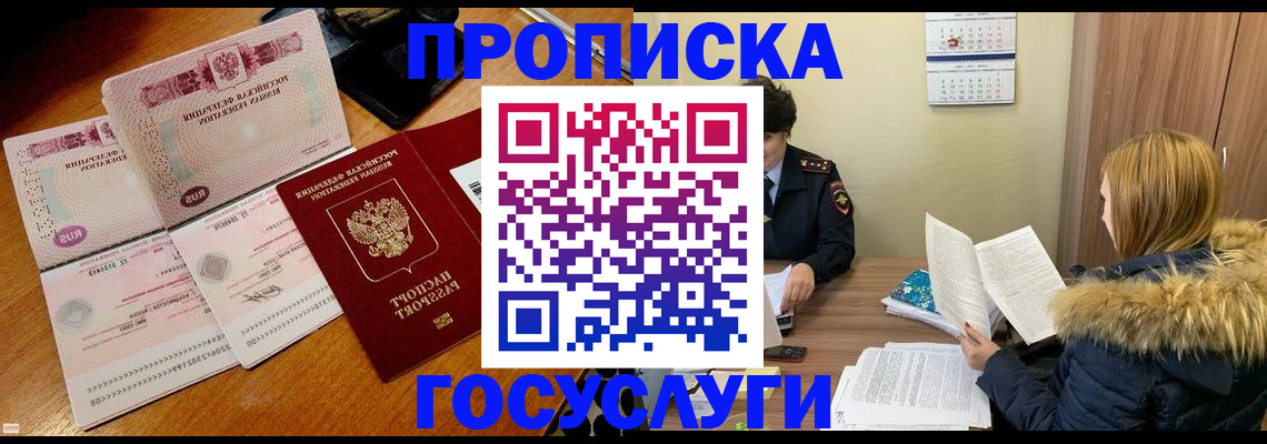 прописка в Ртищево