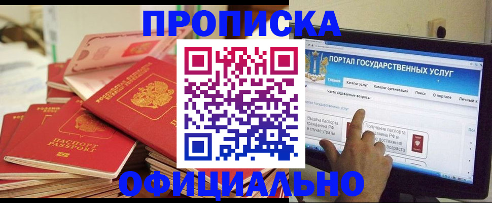 прописка для работы в Ртищево