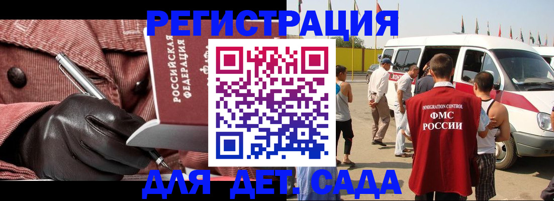временная регистрация для школы в Ртищево