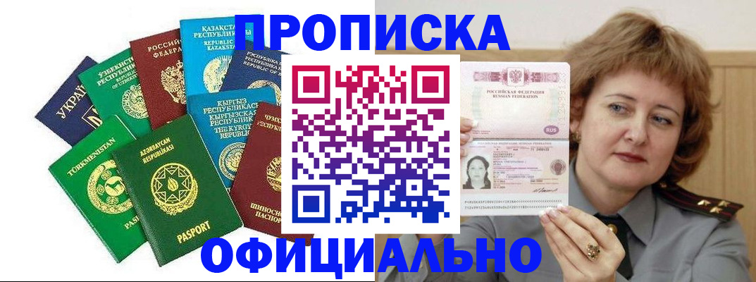 временная регистрация недорого в Ртищево
